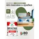 Краска для сырых помещений Malare Professional от плесени без запаха матовая цвет хвойный бонсай 1 л