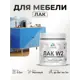 Лак для мебели Malare Series W прозрачный матовый 0.5 кг