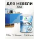 Лак для мебели Malare Series W прозрачный полуглянцевый 0.9 кг