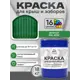 Краска по ржавчине для крыш и заборов Malare FastCorr быстросохнущая износостойкая глянцевая цвет зеленый 18 кг