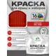 Краска по ржавчине для крыш и заборов Malare FastCorr быстросохнущая износостойкая глянцевая цвет красный 10 кг