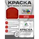 Краска по ржавчине для крыш и заборов Malare FastCorr быстросохнущая износостойкая глянцевая цвет красный 2 кг