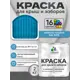Краска по ржавчине для крыш и заборов Malare FastCorr быстросохнущая износостойкая глянцевая цвет небесно-голубой 2 кг