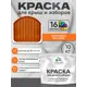Краска по ржавчине для крыш и заборов Malare FastCorr быстросохнущая износостойкая глянцевая цвет оранжевый 10 кг
