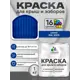 Краска по ржавчине для крыш и заборов Malare FastCorr быстросохнущая износостойкая глянцевая цвет синий 1 кг