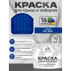 Краска по ржавчине для крыш и заборов Malare FastCorr быстросохнущая износостойкая глянцевая цвет синий 10 кг