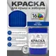 Краска по ржавчине для крыш и заборов Malare FastCorr быстросохнущая износостойкая глянцевая цвет синий 18 кг