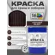 Краска по ржавчине для крыш и заборов Malare FastCorr быстросохнущая износостойкая матовая цвет коричневый 20 кг