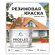 Краска резиновая универсальная Malare ProfleX Latex быстросохнущая матовая цвет лайм 10 кг