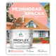 Краска резиновая универсальная Malare ProfleX Latex быстросохнущая полуглянцевая цвет японский лосось 10 кг