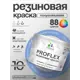 Краска резиновая универсальная Malare ProfleX Latex быстросохнущая полуглянцевая цвет пурпурная роза 10 кг