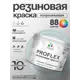 Краска резиновая универсальная Malare ProfleX Latex быстросохнущая полуглянцевая цвет снежная мята 10 кг