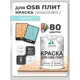 Краска для OSB плит и минеральных поверхностей Malare Wood быстросохнущая матовая цвет аквамарин 2 кг
