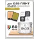 Краска для OSB плит и минеральных поверхностей Malare Wood быстросохнущая матовая цвет васаби 10 кг