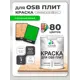 Краска для OSB плит и минеральных поверхностей Malare Wood быстросохнущая матовая цвет освежающий зеленый 1 кг