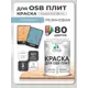 Краска для OSB плит и минеральных поверхностей Malare Wood быстросохнущая полуглянцевая морская волна 2 кг