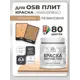 Краска для OSB плит и минеральных поверхностей Malare Wood быстросохнущая полуглянцевая морской риф 0.5 кг