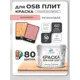 Краска для OSB плит и минеральных поверхностей Malare Wood быстросохнущая полуглянцевая розовый пион 10 кг