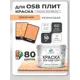 Краска для OSB плит и минеральных поверхностей Malare Wood быстросохнущая полуглянцевая свежая охра 10 кг