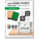 Краска для OSB плит и минеральных поверхностей Malare Wood быстросохнущая полуглянцевая свежий орегано 10 кг