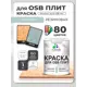 Краска для OSB плит и минеральных поверхностей Malare Wood быстросохнущая полуглянцевая туманная лазурь 1 кг