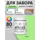 Краска для деревянного забора Malare дзабкрыш_334 Wood антисептическая быстросохнущая без запаха матовая цвет лайм 0.5 кг
