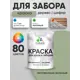 Краска для деревянного забора Malare дзабкрыш_169 Wood антисептическая быстросохнущая без запаха матовая цвет лиственный зеленый 1 кг