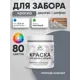Краска для деревянного забора Malare дзабкрыш_340 Wood антисептическая быстросохнущая без запаха матовая цвет мокрый асфальт 0.5 кг