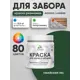 Краска для деревянного забора Malare дзабкрыш_481 Wood антисептическая быстросохнущая без запаха полуглянцевая гавайский лес 0.5 кг