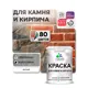 Краска для кирпича и бетона Malare Professional без запаха матовая цвет белый 1 л .