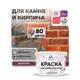 Краска для кирпича и бетона Malare Professional без запаха матовая цвет византия 9 л
