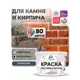 Краска для кирпича и бетона Malare Professional без запаха матовая цвет гранитный 9 л