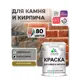 Краска для кирпича и бетона Malare Professional без запаха матовая цвет греческая олива 1 л