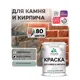 Краска для кирпича и бетона Malare Professional без запаха матовая цвет мятный леденец 1 л