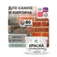 Краска для кирпича и бетона Malare Professional без запаха матовая цвет мятный леденец 9 л.