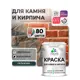 Краска для кирпича и бетона Malare Professional без запаха матовая цвет оклахома 1 л