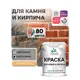 Краска для кирпича и бетона Malare Professional без запаха матовая цвет оранжевый закат 2.7 л
