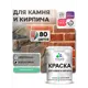 Краска для кирпича и бетона Malare Professional без запаха матовая цвет снежная мята 2.7 л