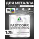 Краска по металлу и ржавчине Malare FastCorr износостойкая быстросохнущая цвет RAL 9005 черный матовая 1.25 кг