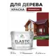 Краска фасадная для дерева Malare Elastic Wood быстросохнущая полуглянцевая цвет багровый агат 10 кг