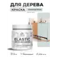 Краска фасадная для дерева Malare Elastic Wood быстросохнущая полуглянцевая цвет пепельный блонд 0.5 кг