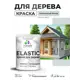 Краска фасадная для дерева Malare Elastic Wood быстросохнущая полуглянцевая цвет пепельный блонд 2 кг