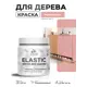 Краска фасадная для дерева Malare Elastic Wood быстросохнущая полуглянцевая цвет розовый пион 0.5 кг