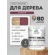 Грунт-эмаль 3 в 1 для деревянных поверхностей Malare Wood антисептическая быстросохнущая матовая цвет византия 2 кг