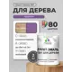 Грунт-эмаль 3 в 1 для деревянных поверхностей Malare Wood антисептическая быстросохнущая матовая цвет георгин 2 кг