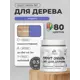 Грунт-эмаль 3 в 1 для деревянных поверхностей Malare Wood ГЭд_350 антисептическая быстросохнущая матовая цвет индиго 0.5 кг