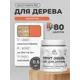 Грунт-эмаль 3 в 1 для деревянных поверхностей Malare Wood ГЭд_358 антисептическая быстросохнущая матовая цвет мармелад 0.5 кг
