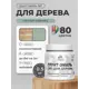 Грунт-эмаль 3 в 1 для деревянных поверхностей Malare Wood ГЭд_364 антисептическая быстросохнущая матовая цвет мятный леденец 0.5 кг