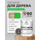 Грунт-эмаль 3 в 1 для деревянных поверхностей Malare Wood антисептическая быстросохнущая матовая цвет освежающий зеленый 1 кг