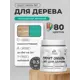 Грунт-эмаль 3 в 1 для деревянных поверхностей Malare Wood ГЭд_374 антисептическая быстросохнущая матовая цвет персидский зеленый 0.5 кг
